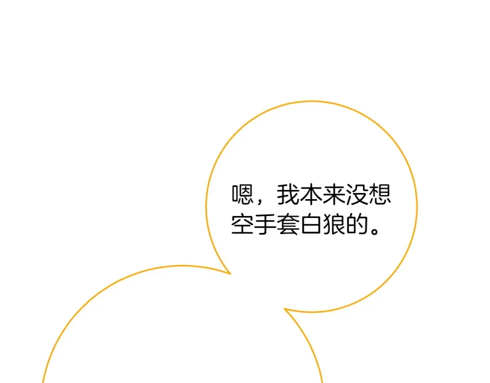 和猛虎大人的恋爱旅行 完结篇 谈恋爱 第64页