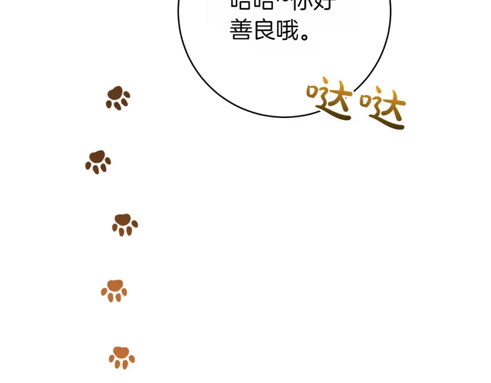 和猛虎大人的恋爱旅行 完结篇 谈恋爱 第88页