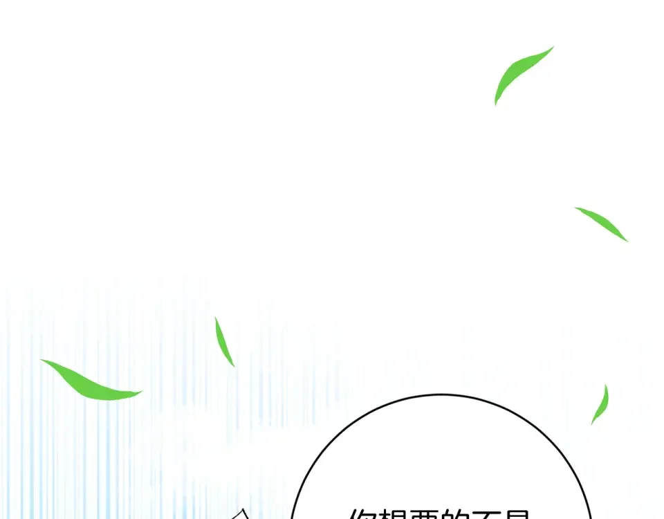 和猛虎大人的恋爱旅行 完结篇 谈恋爱 第75页