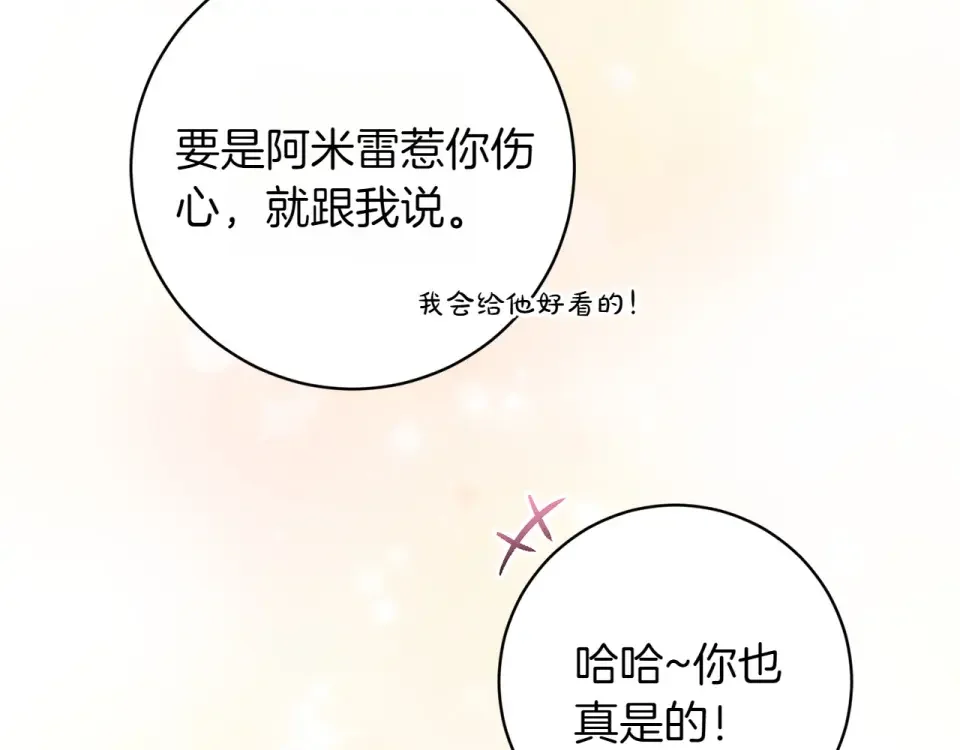 和猛虎大人的恋爱旅行 番外1 大家的好奇心 第49页
