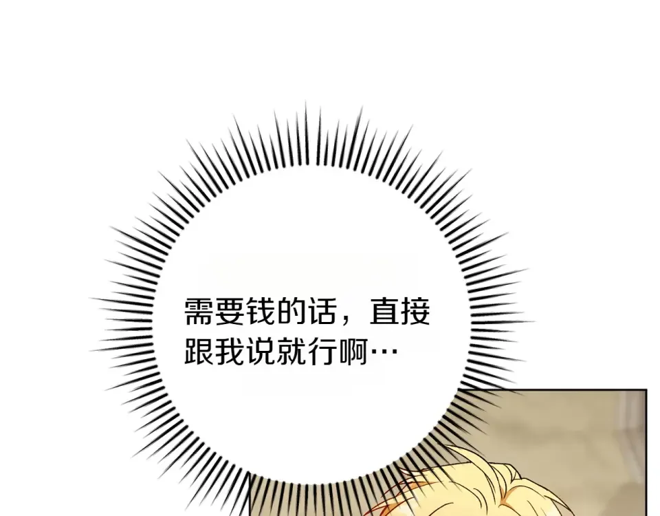 和猛虎大人的恋爱旅行 番外1 大家的好奇心 第133页