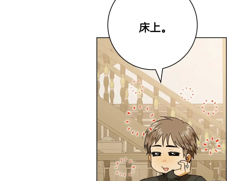 和猛虎大人的恋爱旅行 番外1 大家的好奇心 第118页