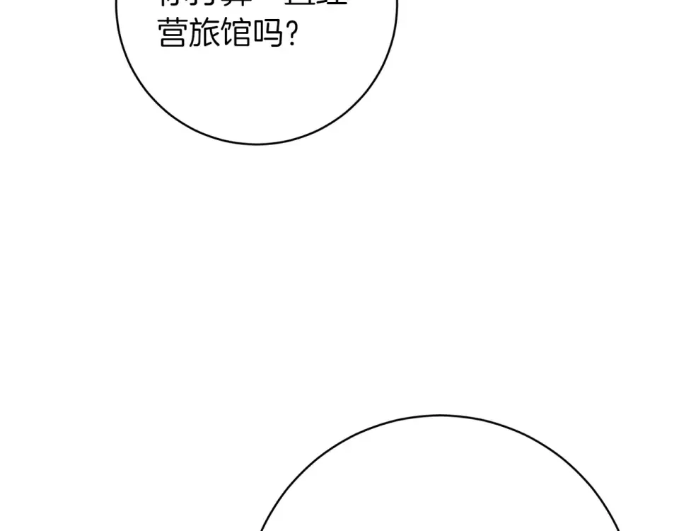 和猛虎大人的恋爱旅行 番外1 大家的好奇心 第135页