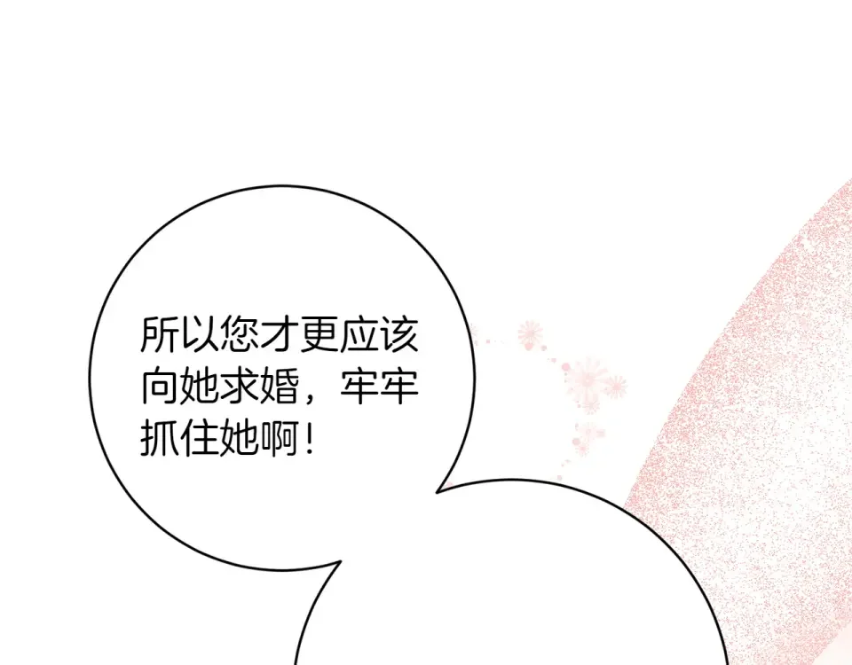 和猛虎大人的恋爱旅行 番外1 大家的好奇心 第106页