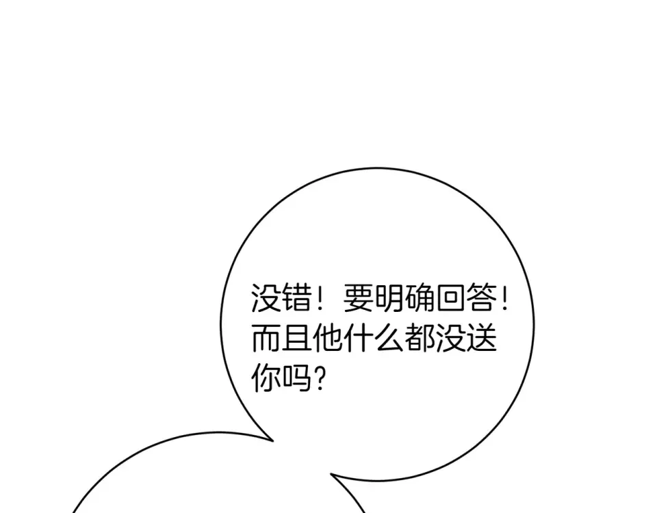 和猛虎大人的恋爱旅行 番外1 大家的好奇心 第23页