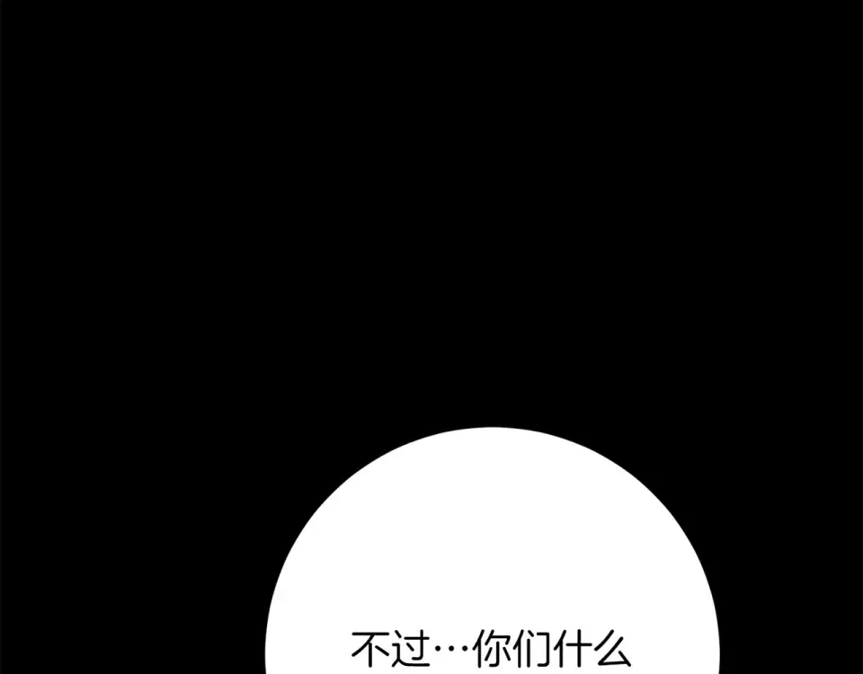 和猛虎大人的恋爱旅行 番外1 大家的好奇心 第84页