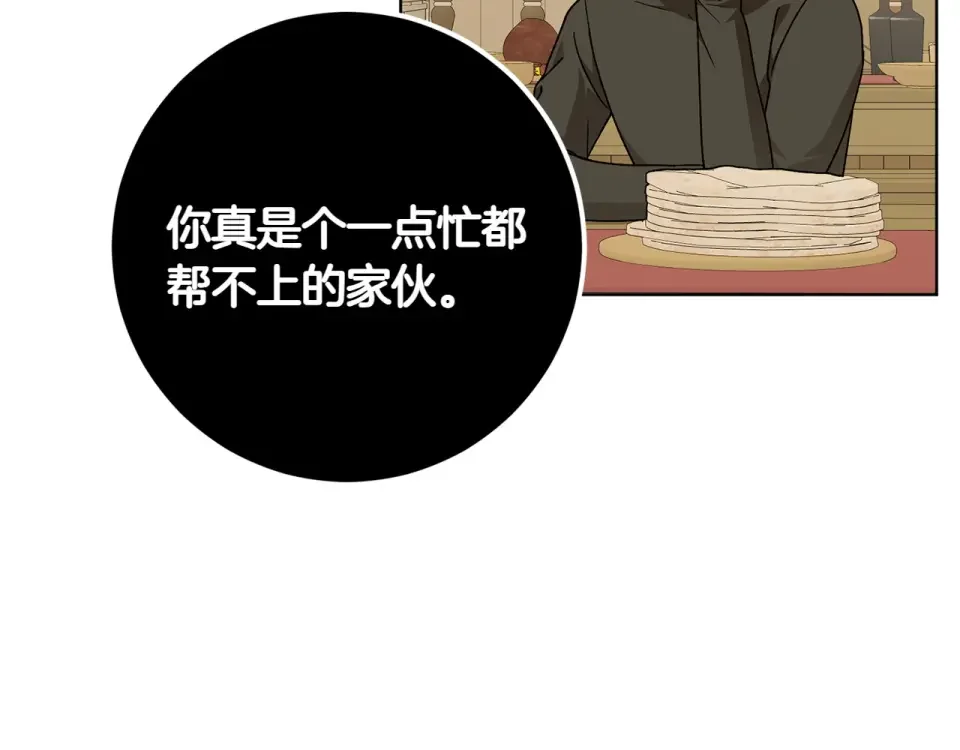 和猛虎大人的恋爱旅行 番外1 大家的好奇心 第119页
