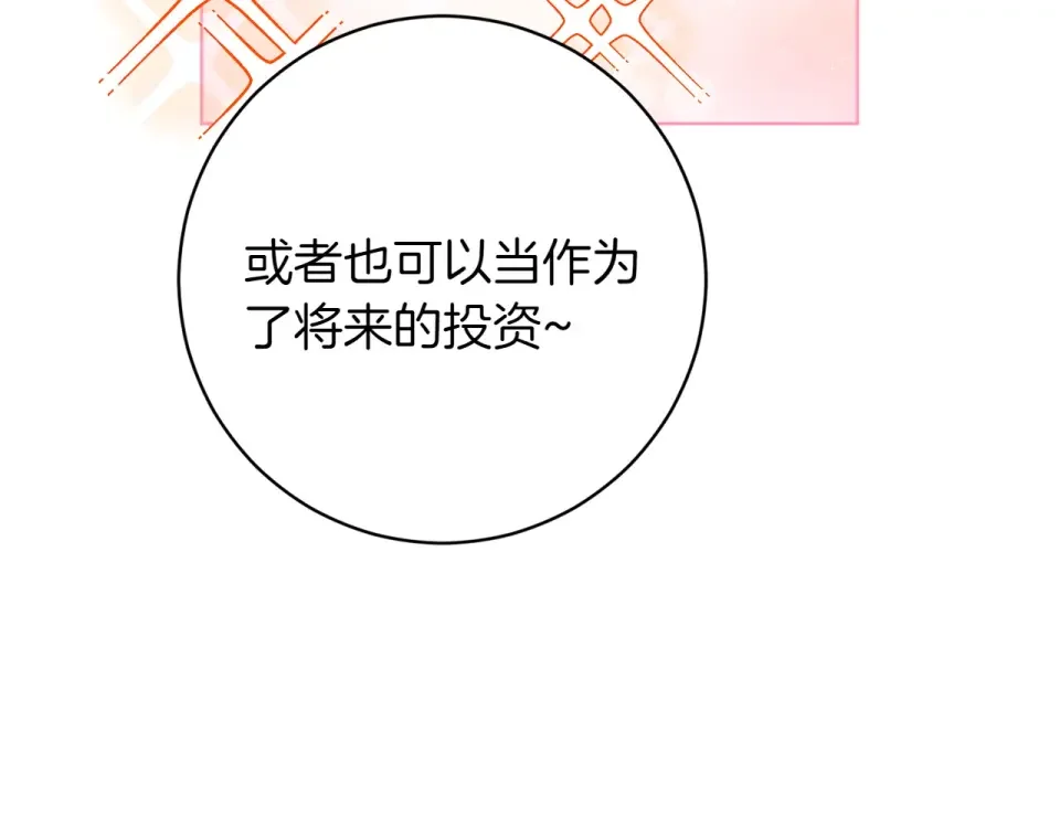 和猛虎大人的恋爱旅行 番外1 大家的好奇心 第73页