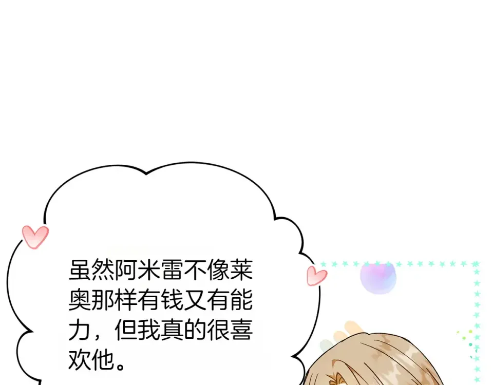 和猛虎大人的恋爱旅行 番外1 大家的好奇心 第46页