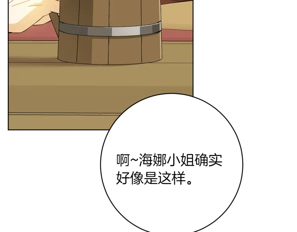 和猛虎大人的恋爱旅行 番外1 大家的好奇心 第95页