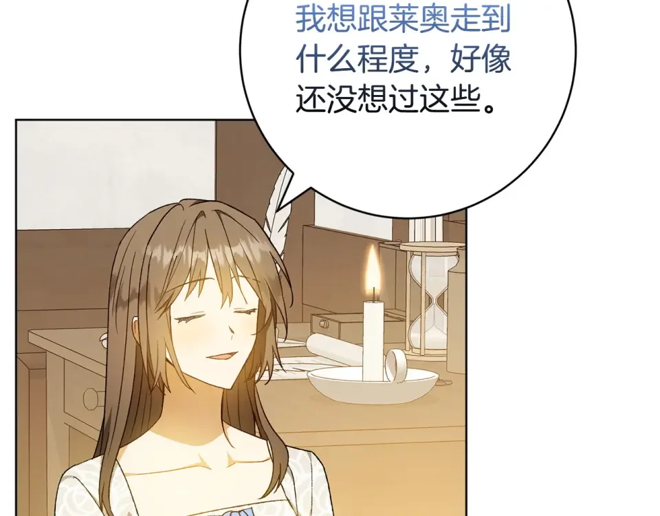 和猛虎大人的恋爱旅行 番外1 大家的好奇心 第27页