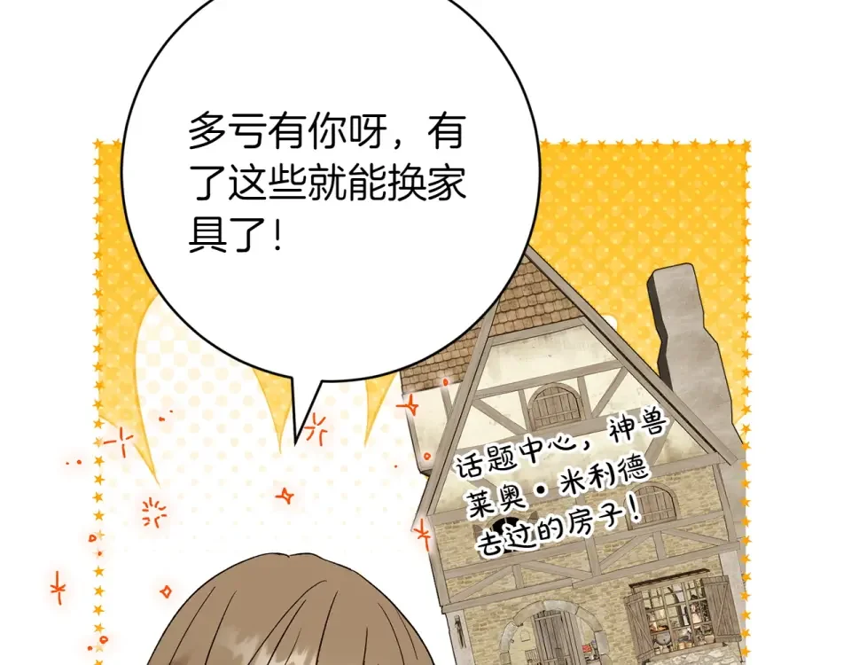 和猛虎大人的恋爱旅行 番外1 大家的好奇心 第130页