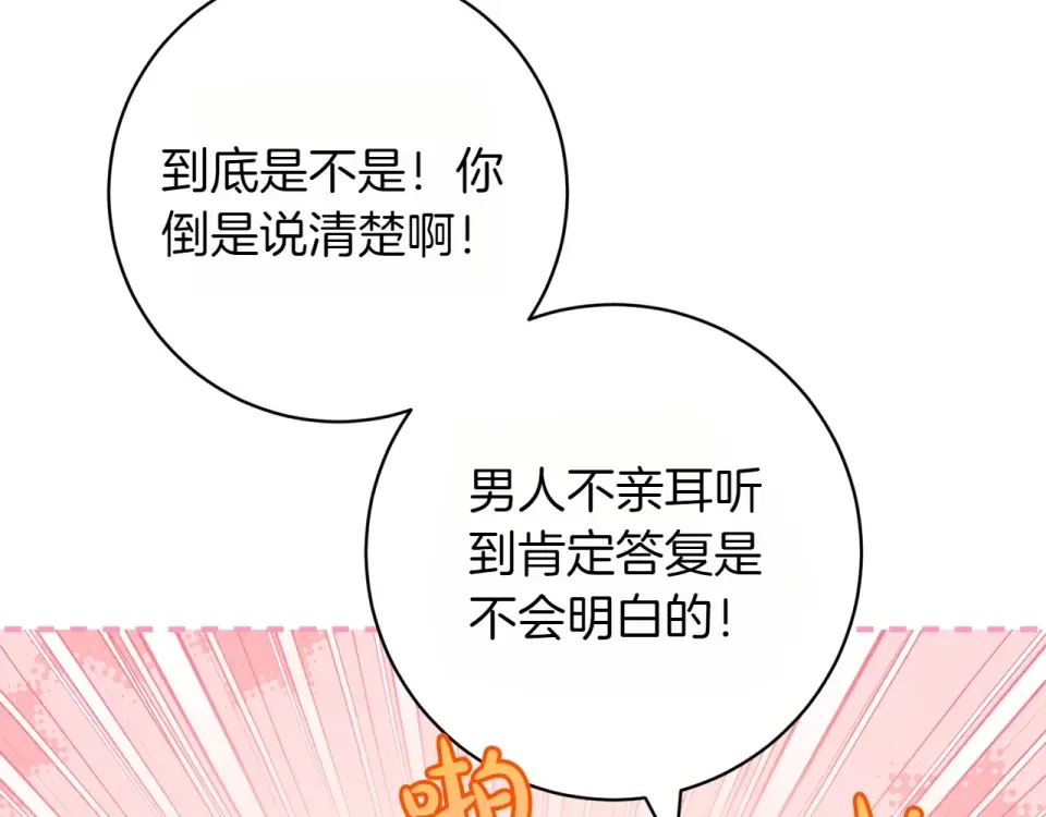 和猛虎大人的恋爱旅行 番外1 大家的好奇心 第12页