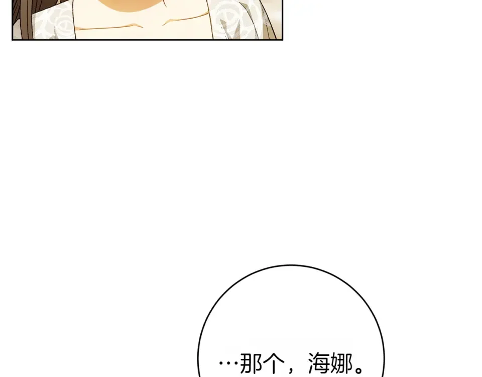 和猛虎大人的恋爱旅行 番外1 大家的好奇心 第34页