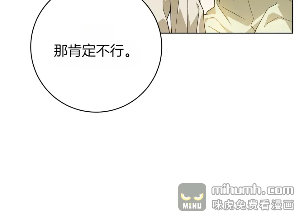 和猛虎大人的恋爱旅行 番外1 大家的好奇心 第31页