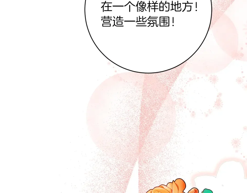 和猛虎大人的恋爱旅行 番外1 大家的好奇心 第107页