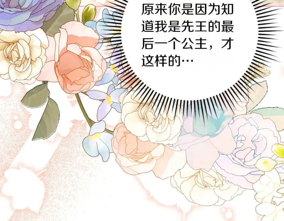 和猛虎大人的恋爱旅行 番外1 大家的好奇心 第42页
