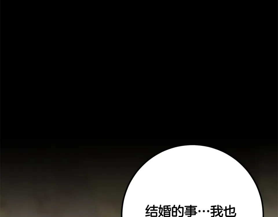 和猛虎大人的恋爱旅行 番外1 大家的好奇心 第89页
