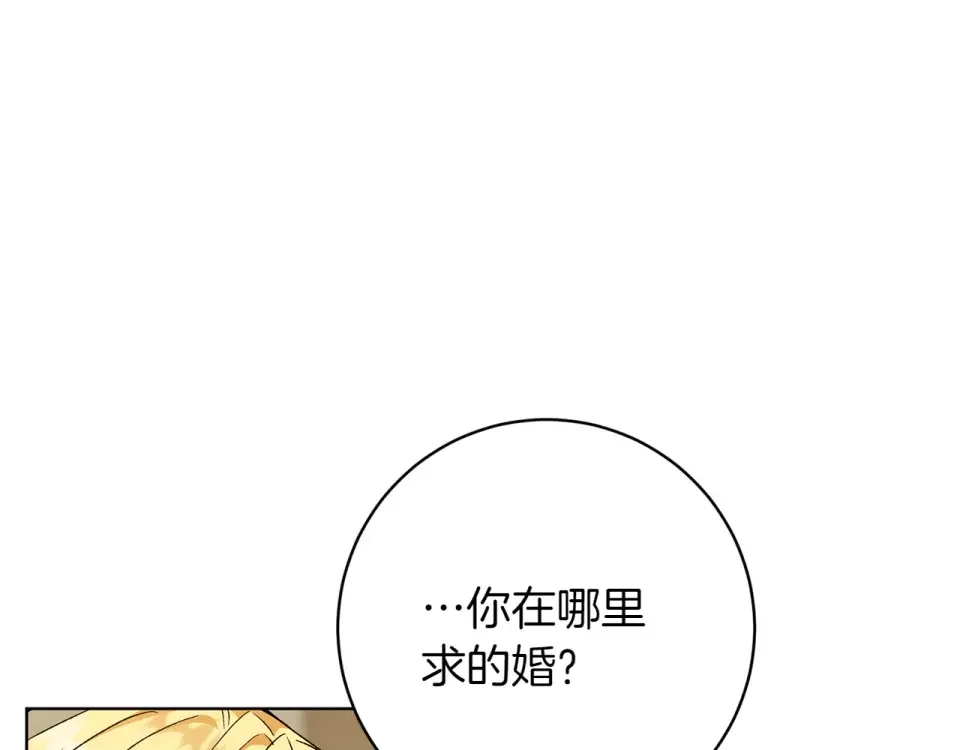 和猛虎大人的恋爱旅行 番外1 大家的好奇心 第115页