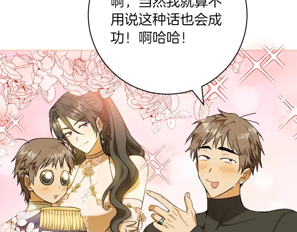 和猛虎大人的恋爱旅行 番外1 大家的好奇心 第113页