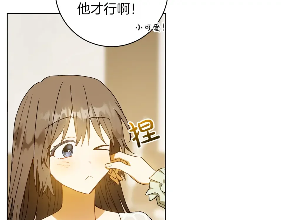 和猛虎大人的恋爱旅行 番外1 大家的好奇心 第33页