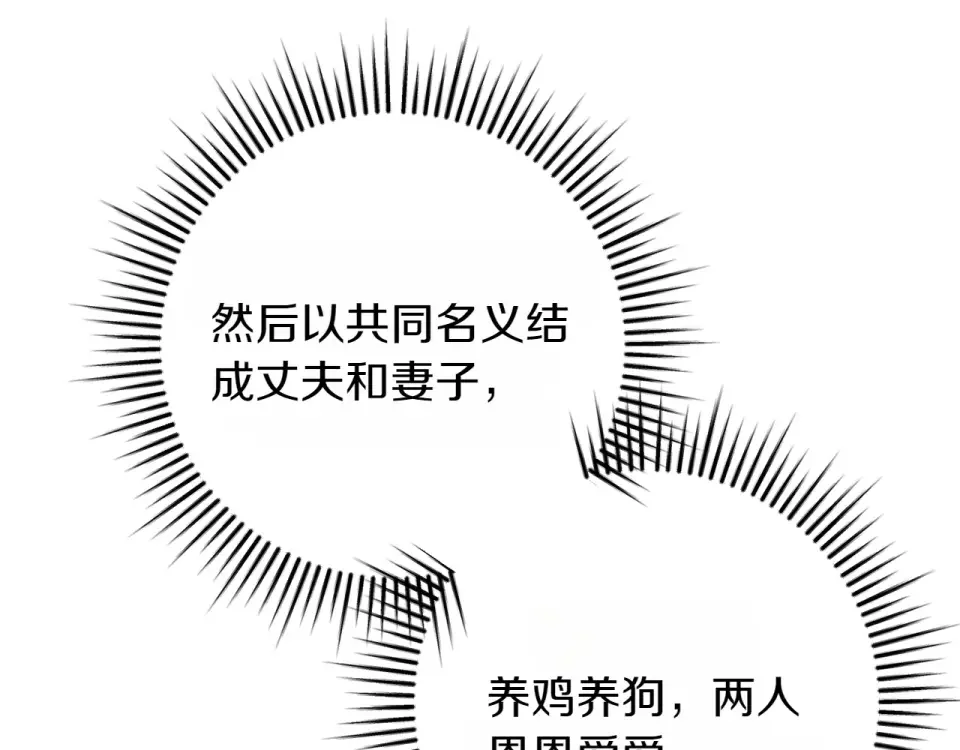 和猛虎大人的恋爱旅行 番外1 大家的好奇心 第138页