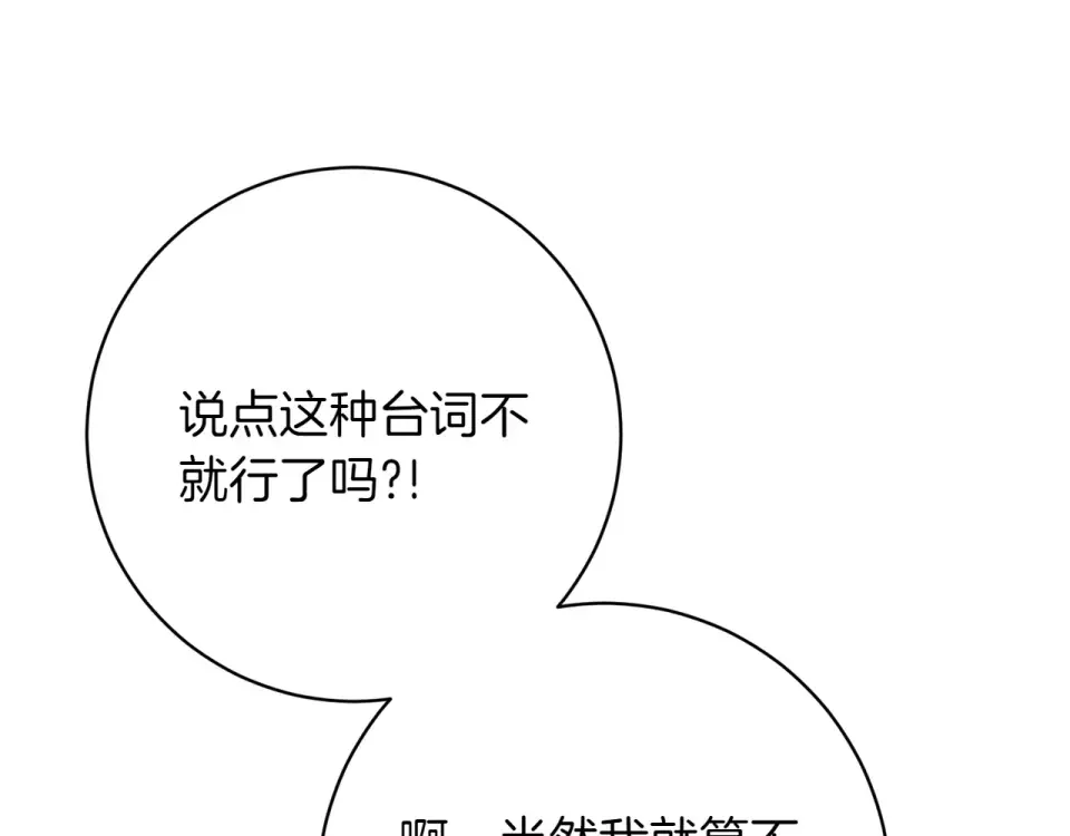 和猛虎大人的恋爱旅行 番外1 大家的好奇心 第112页