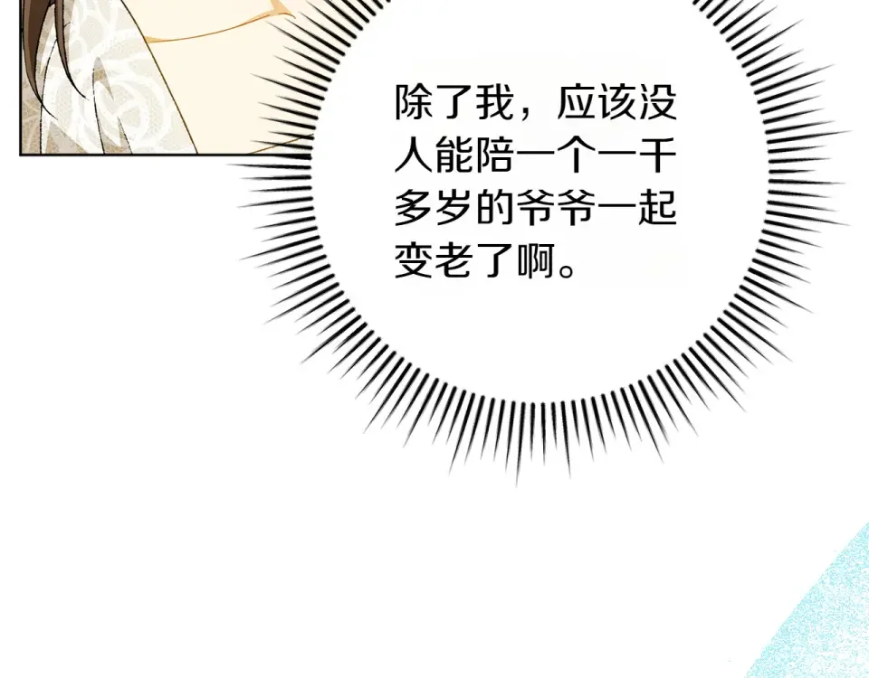 和猛虎大人的恋爱旅行 番外1 大家的好奇心 第16页