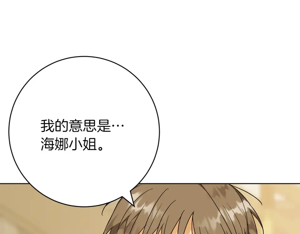 和猛虎大人的恋爱旅行 番外1 大家的好奇心 第99页