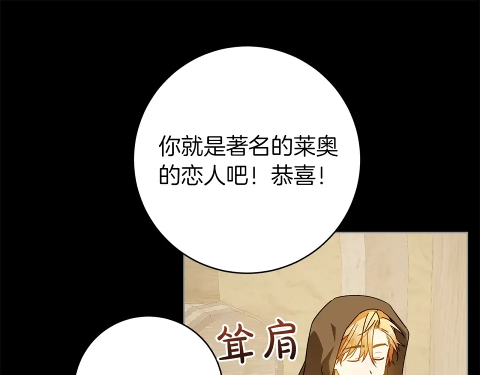 和猛虎大人的恋爱旅行 番外1 大家的好奇心 第82页