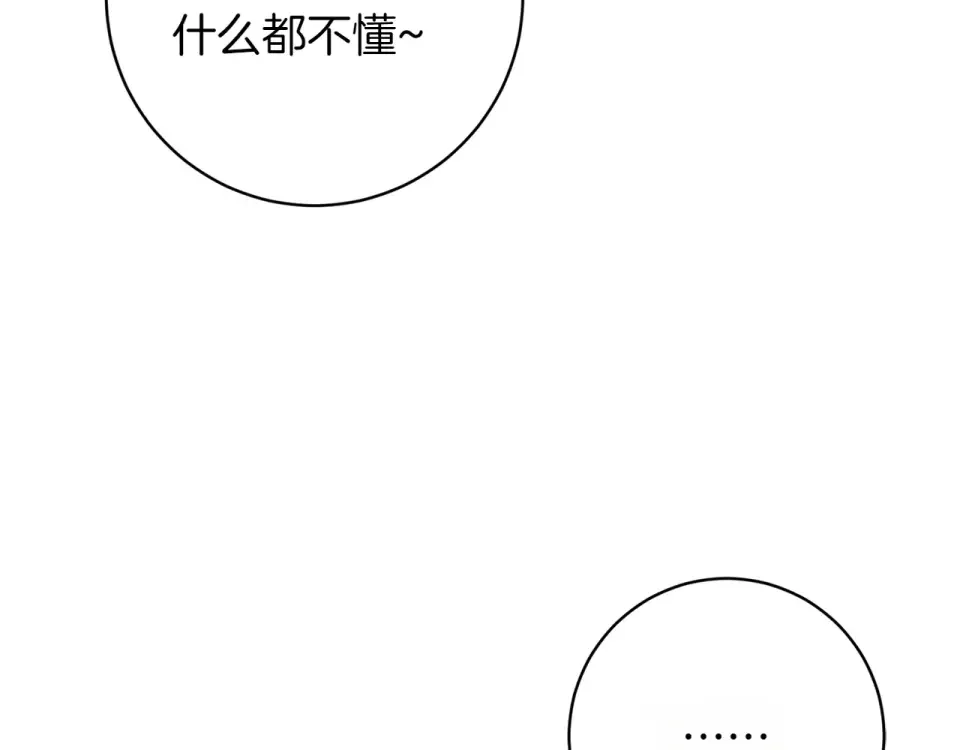和猛虎大人的恋爱旅行 番外1 大家的好奇心 第76页