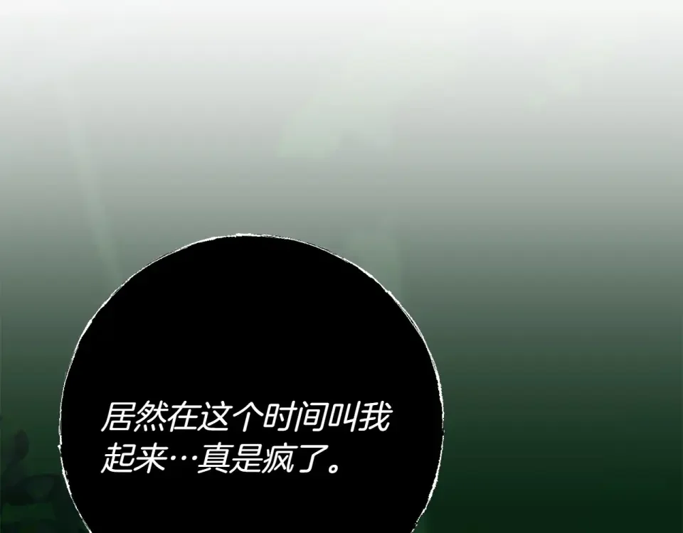 和猛虎大人的恋爱旅行 番外2 工作量暴增 第92页