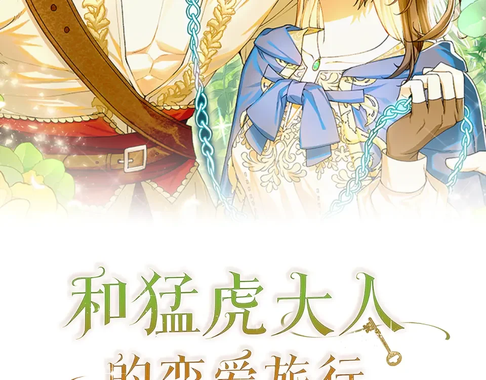 和猛虎大人的恋爱旅行 番外2 工作量暴增 第2页