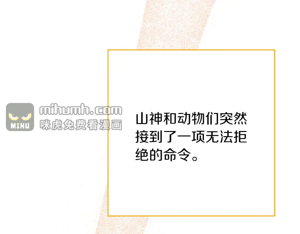 和猛虎大人的恋爱旅行 番外2 工作量暴增 第85页