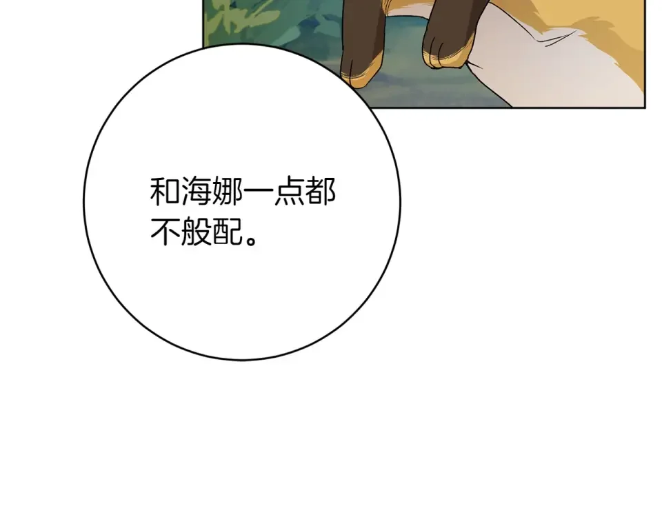 和猛虎大人的恋爱旅行 番外2 工作量暴增 第120页