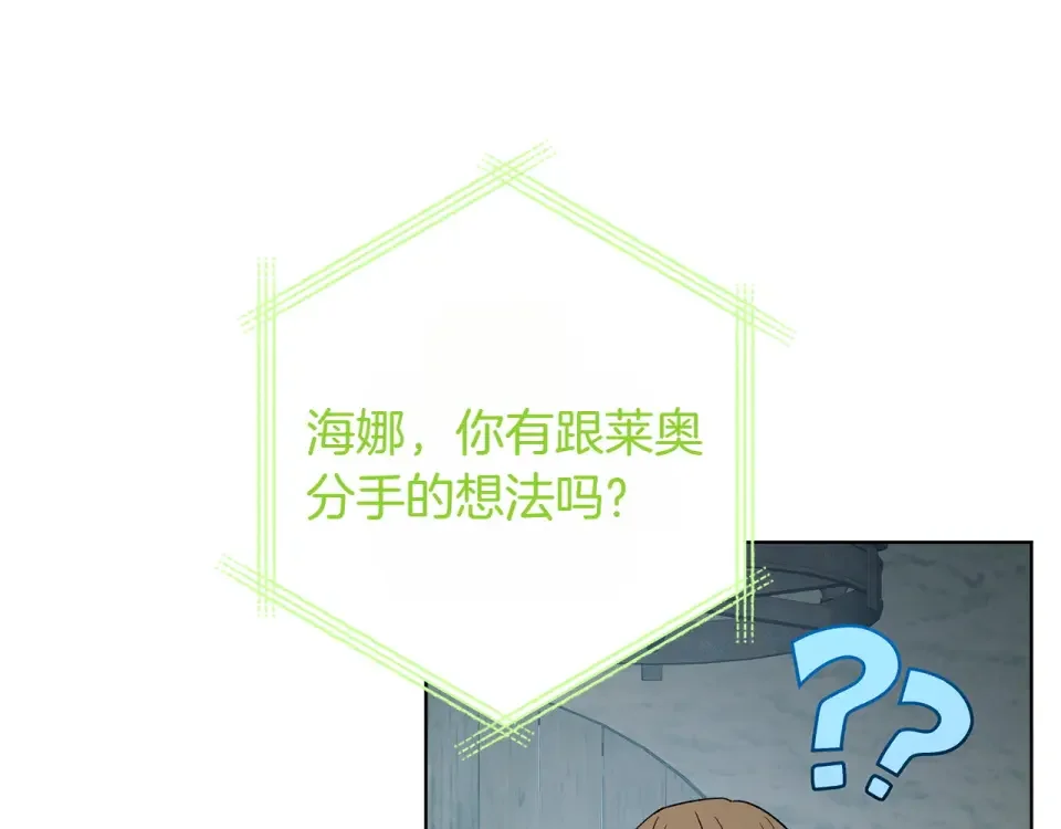 和猛虎大人的恋爱旅行 番外3 亲手做的戒指 第119页