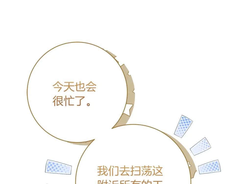 和猛虎大人的恋爱旅行 番外3 亲手做的戒指 第36页