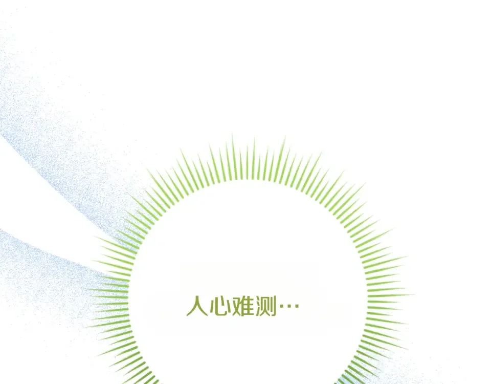 和猛虎大人的恋爱旅行 番外3 亲手做的戒指 第141页