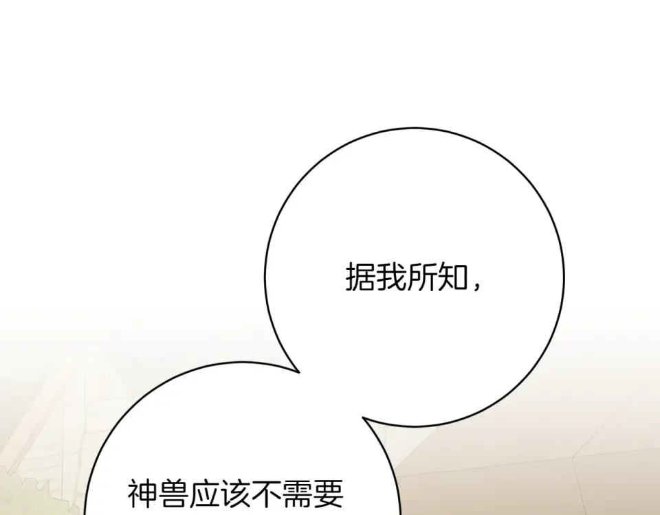 和猛虎大人的恋爱旅行 番外3 亲手做的戒指 第56页
