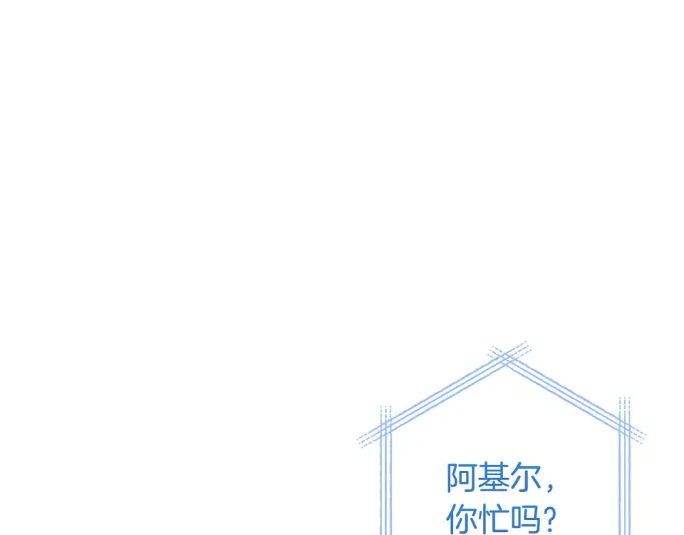 和猛虎大人的恋爱旅行 番外3 亲手做的戒指 第113页
