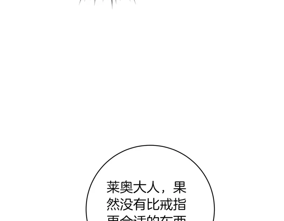 和猛虎大人的恋爱旅行 番外3 亲手做的戒指 第12页