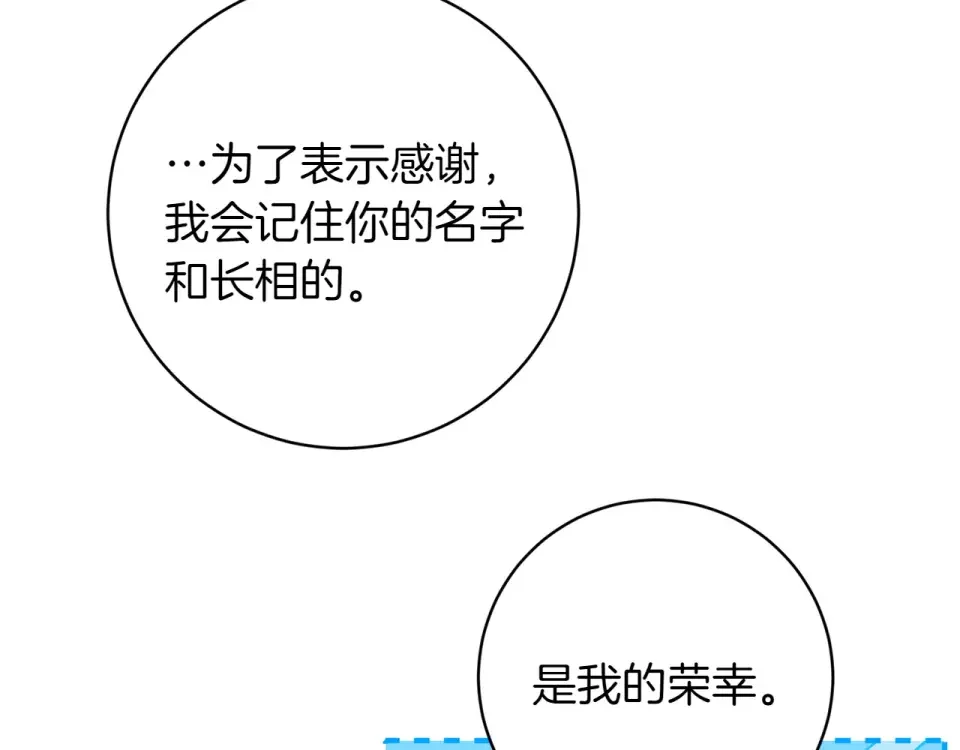 和猛虎大人的恋爱旅行 番外3 亲手做的戒指 第66页