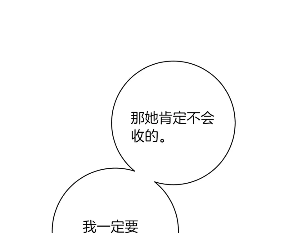 和猛虎大人的恋爱旅行 番外3 亲手做的戒指 第20页