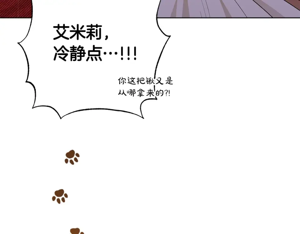 和猛虎大人的恋爱旅行 番外3 亲手做的戒指 第97页
