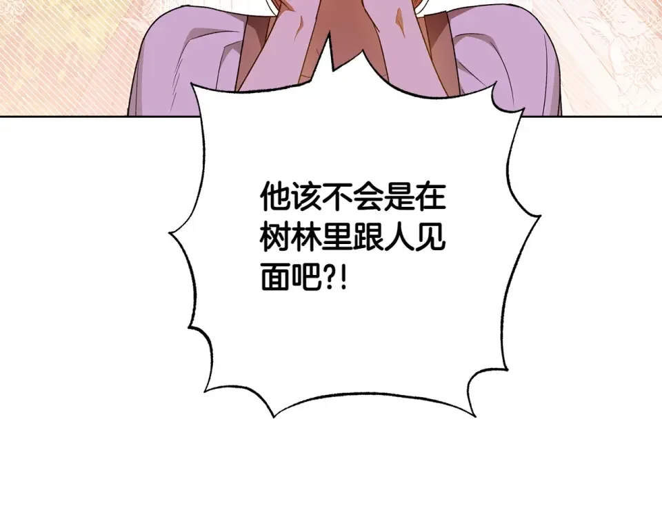 和猛虎大人的恋爱旅行 番外3 亲手做的戒指 第87页