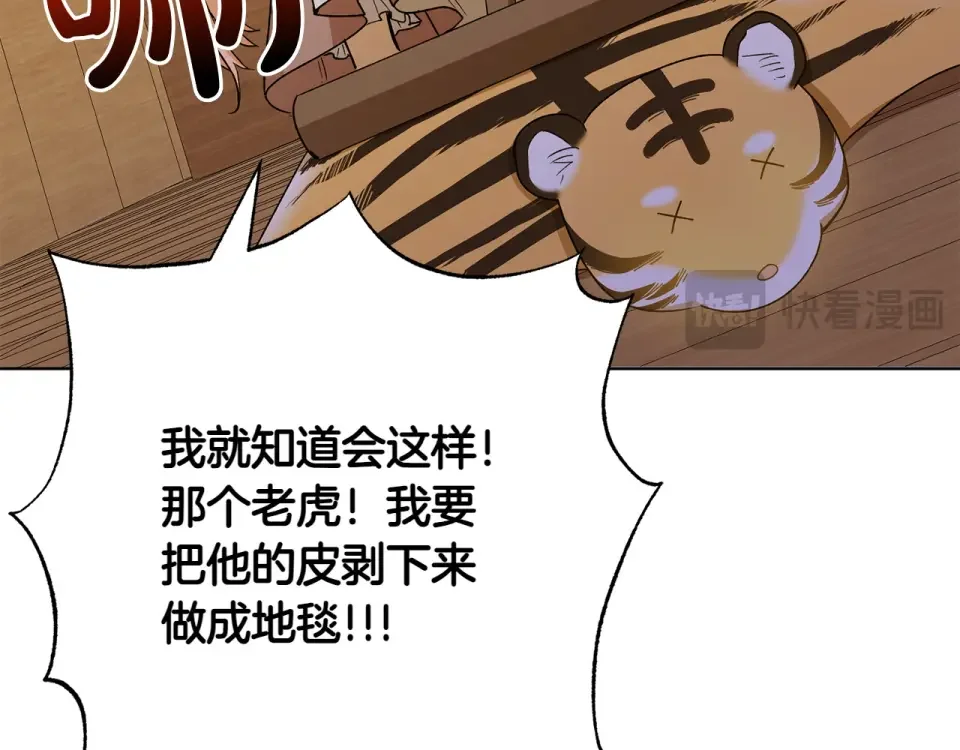 和猛虎大人的恋爱旅行 番外3 亲手做的戒指 第90页