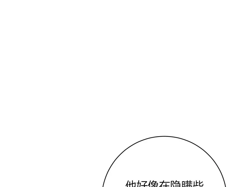 和猛虎大人的恋爱旅行 番外3 亲手做的戒指 第88页