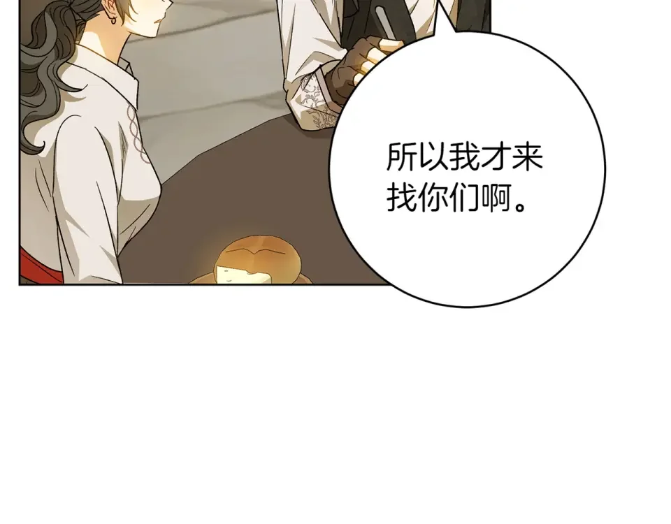 和猛虎大人的恋爱旅行 番外3 亲手做的戒指 第24页
