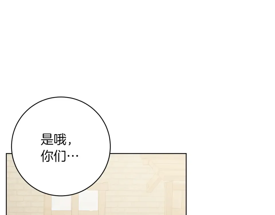 和猛虎大人的恋爱旅行 番外3 亲手做的戒指 第69页