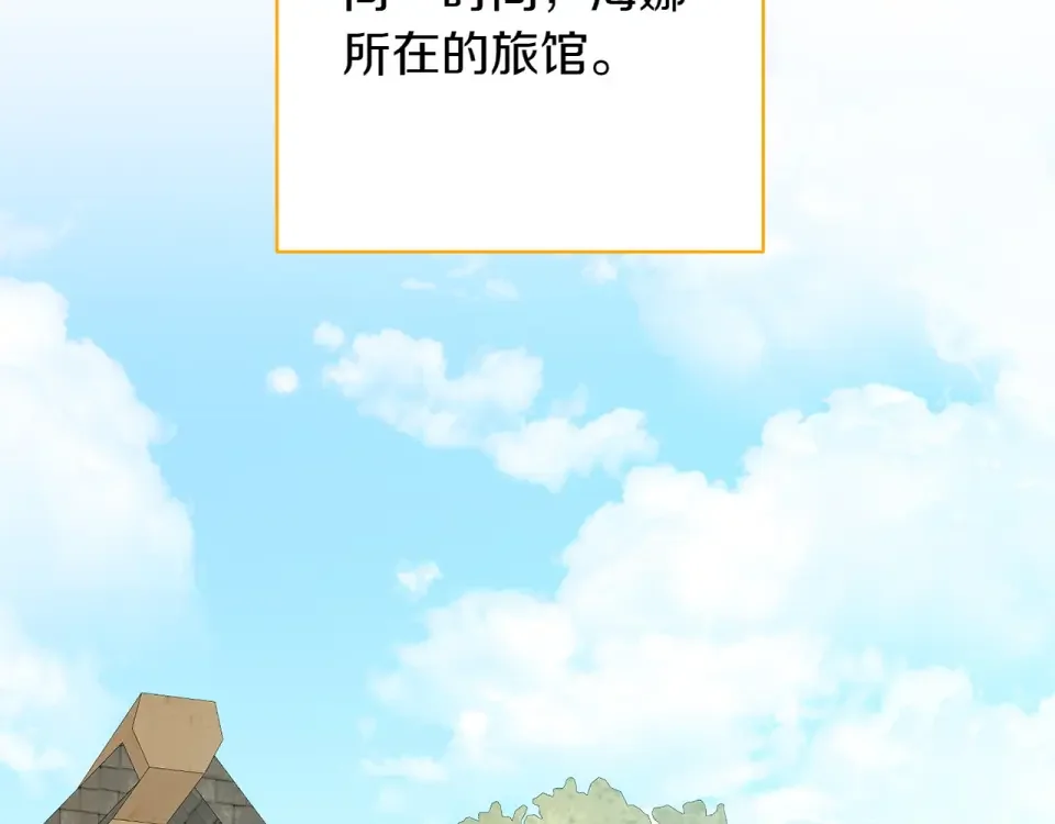和猛虎大人的恋爱旅行 番外3 亲手做的戒指 第75页